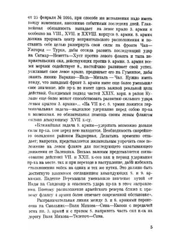 Стратегический очерк войны 1914-1918 гг. Часть 4 | Коллектив авторов