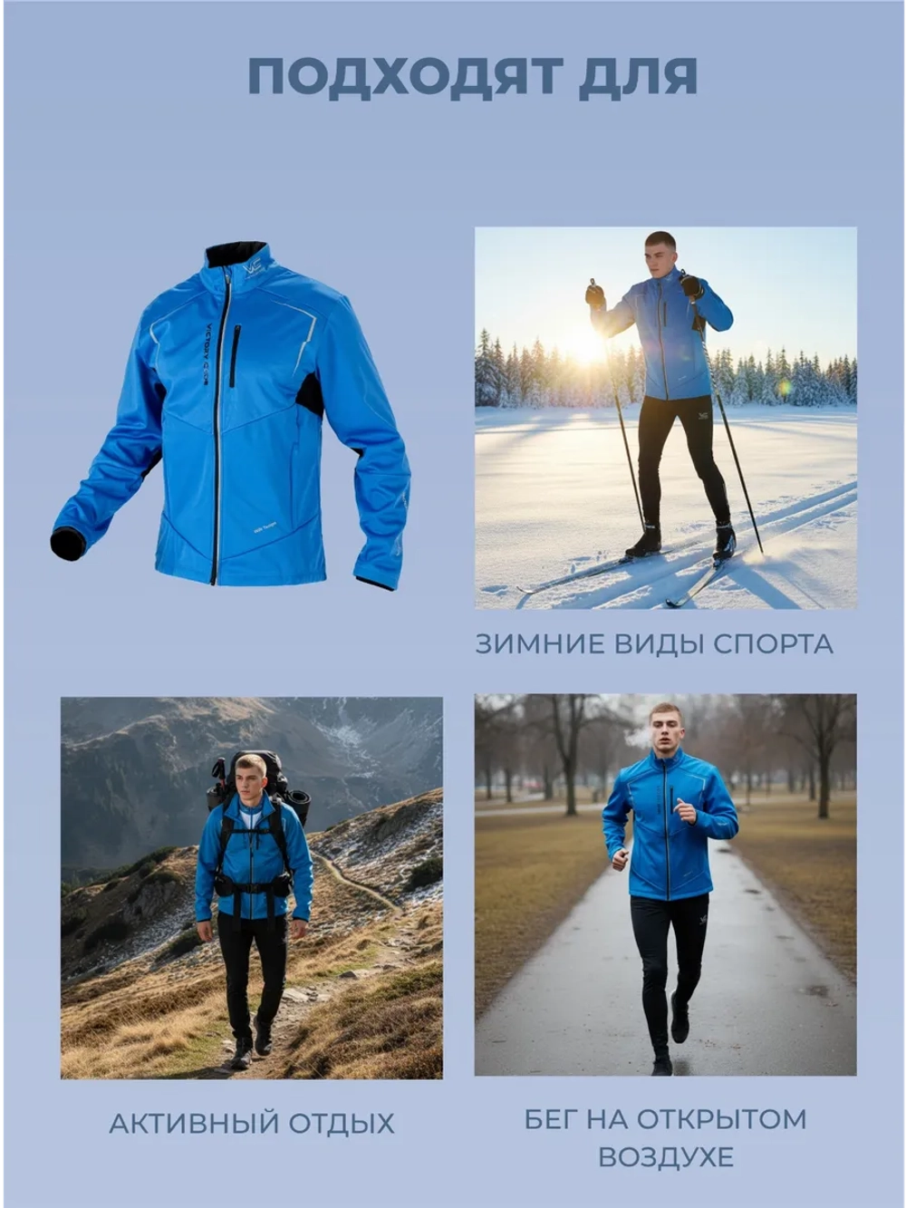 Куртка WIN TEMPO / синий