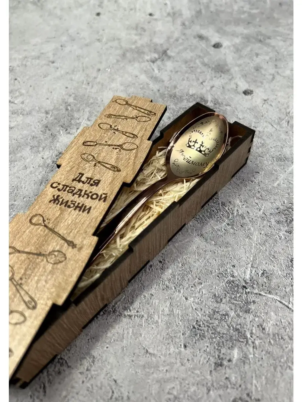 Чайная ложка Любимому