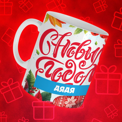 Новогодние "Семья"