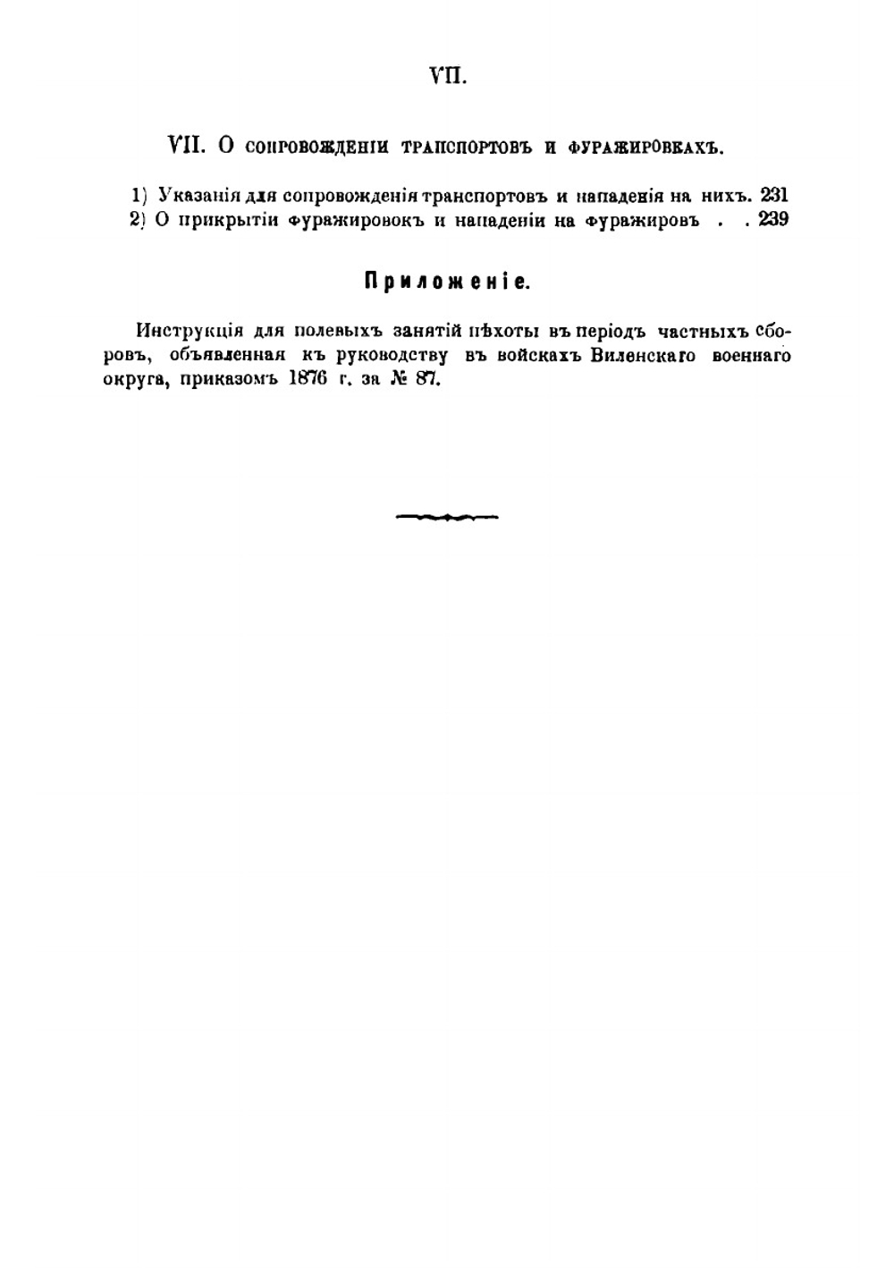 Пособие к чтению военно-топографических карт и планов и решению тактических задач | Мау Николай Иванович