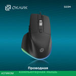 Мышь Oklick 503M черный (1885417)