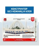 3D Конструктор «Екатеринбургский Цирк», 53 детали