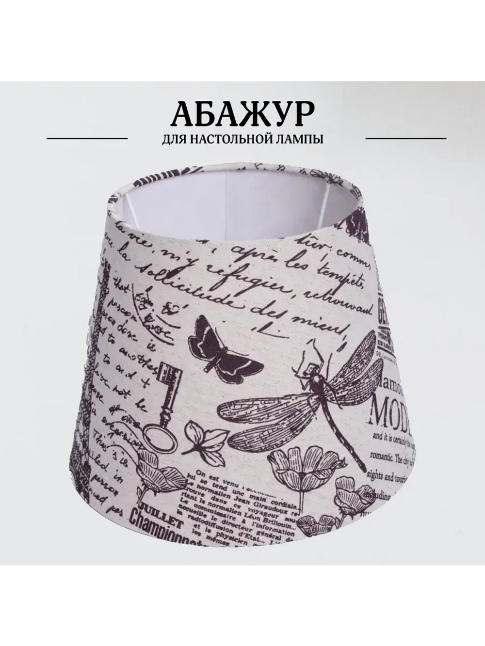 Абажур для торшера e27 тканевый декоративный