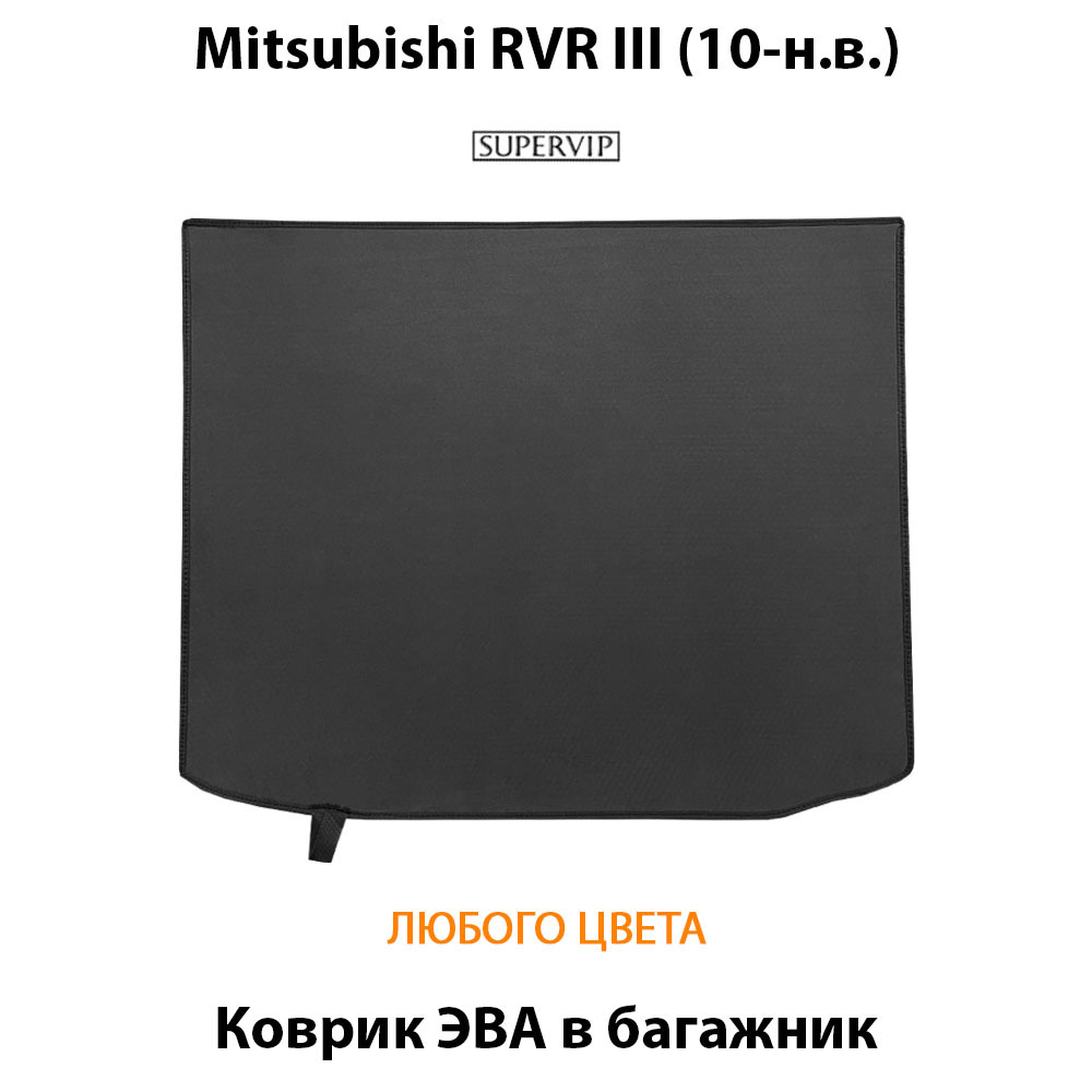 коврик ева в багажник авто для mitsubishi rvr iii 10-н.в. от supervip