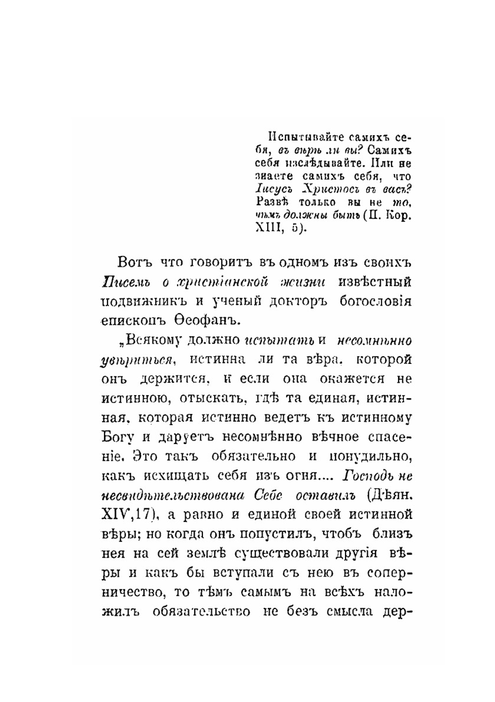 Забытый путь опытного богопознания | М.А. Новоселов