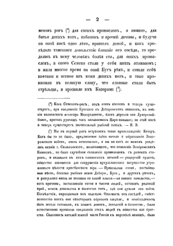 История о казаках запорожских, как оные издревле зачалися, и откуда свое происхождение имеют, и в каком состоянии ныне находятся | Мышецкий Семен Иванович