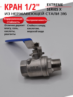 Кран шаровой НВ 1/2" УСИЛЕННЫЙ из нержавеющей стали (нержавейка) ГК ЮДИС
