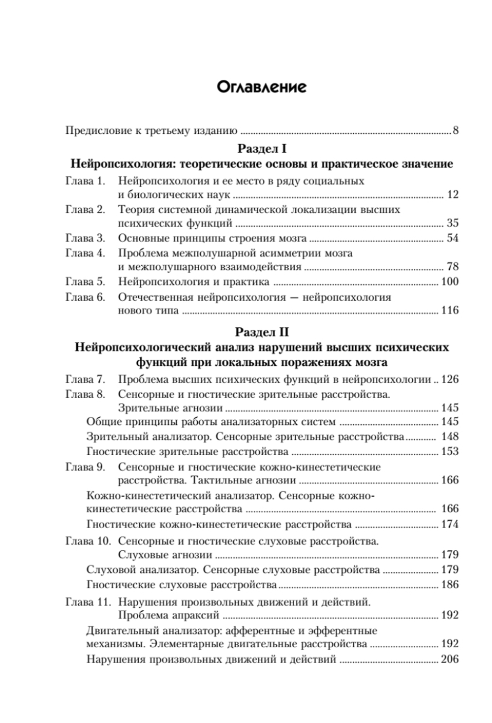 Нейропсихология: Учебник для вузов. 4-е изд.