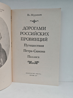 Дорогами российских провинций