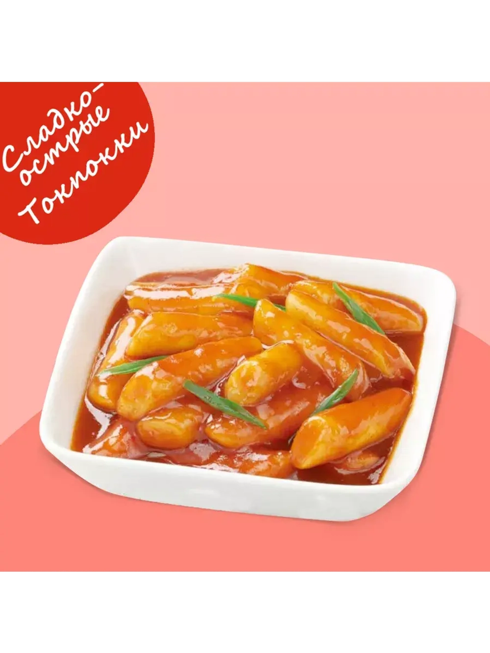 Рисовые клецки Токпокки в сладко-остром соусе 210 г