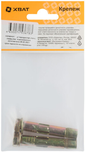 Анкер распорный с болтом 10 х 55 (фасовка 2 шт.)