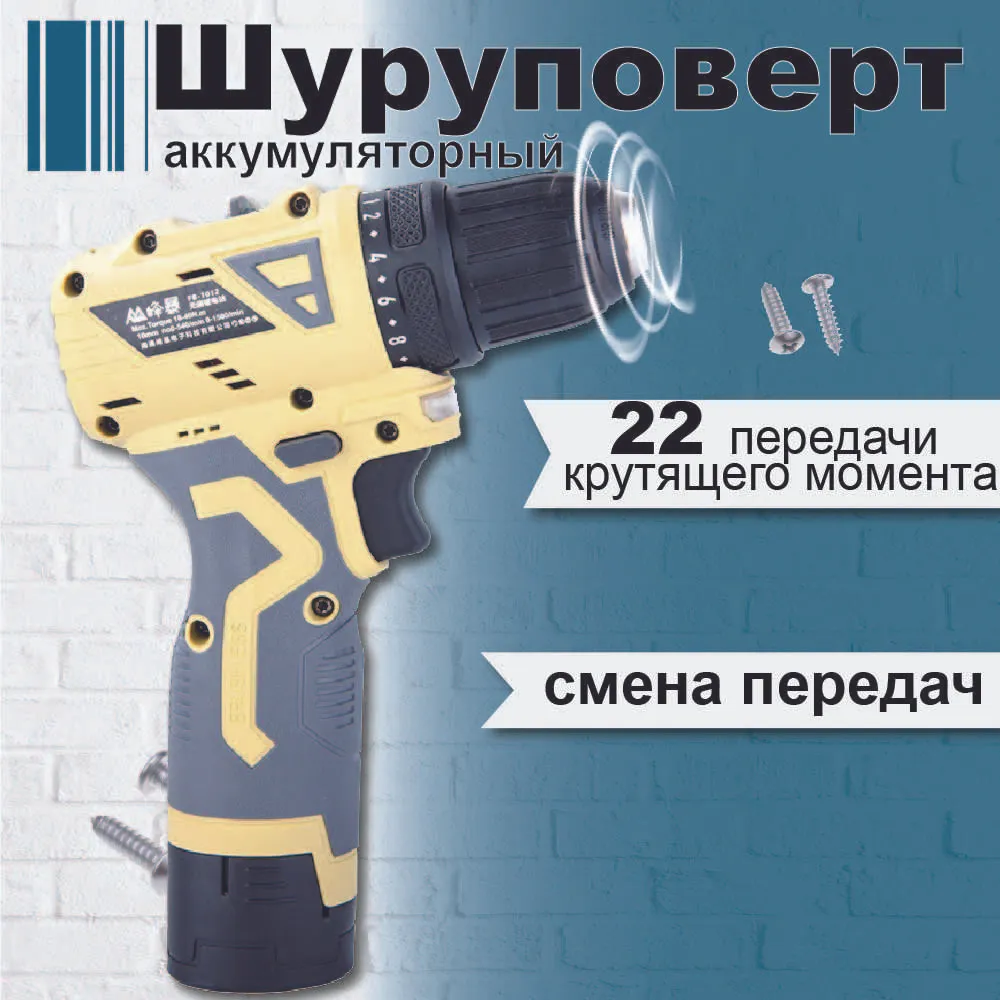 FENGBAO Шуруповерт, 12 В, 60 Нм, 2 АКБ