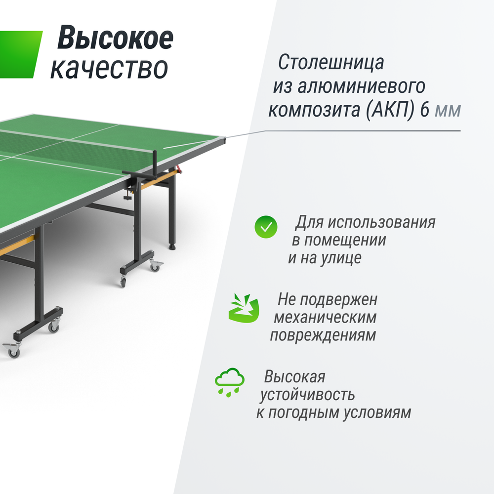Всепогодный теннисный стол UNIX Line outdoor 6mm (Green)