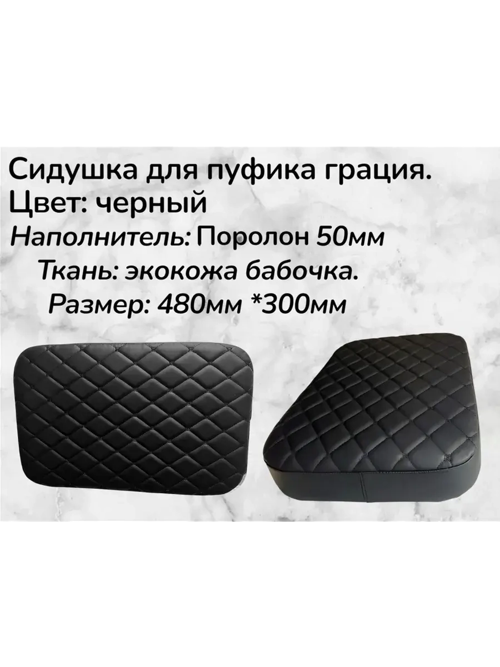 Сидушка для пуфика грация 8 черный
