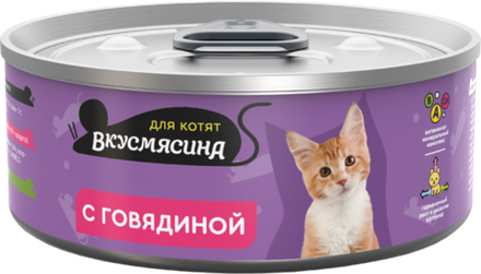 Корм консервированный для котят ВКУСМЯСИНА с говядиной 24*100 г