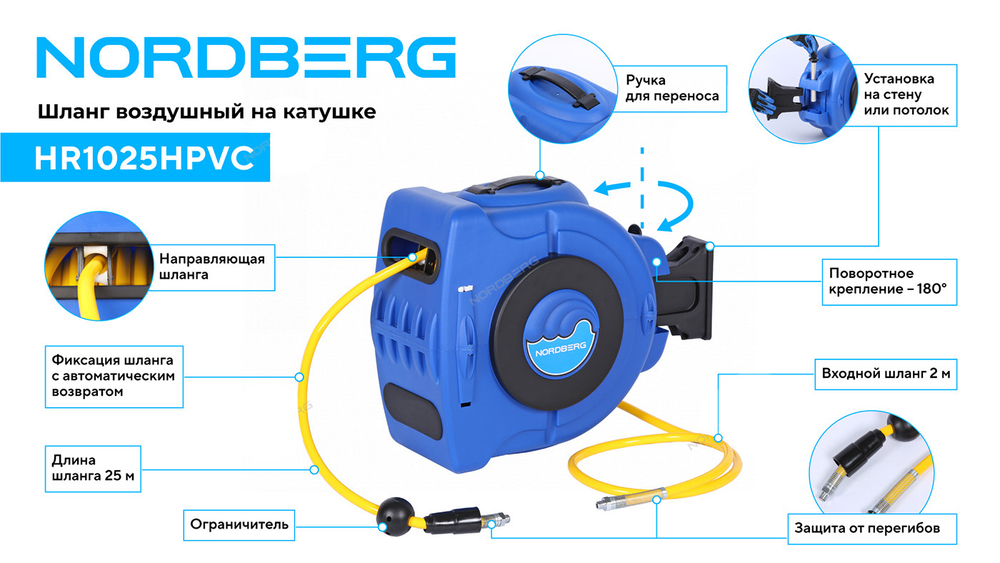 NORDBERG (HR1025HPVC) Шланг воздушный на катушке ПВХ диам. 10x16мм 25+2 м (27 м)