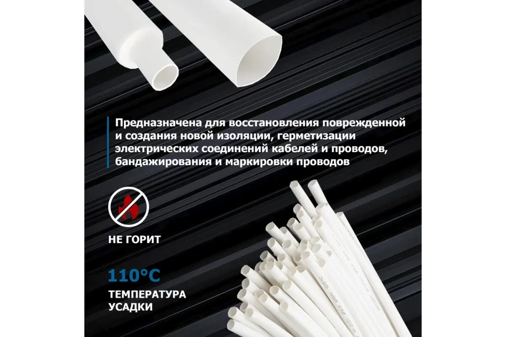 Термоусадка REXANT 6.0/3.0 мм, 1 м, белая 20-6001