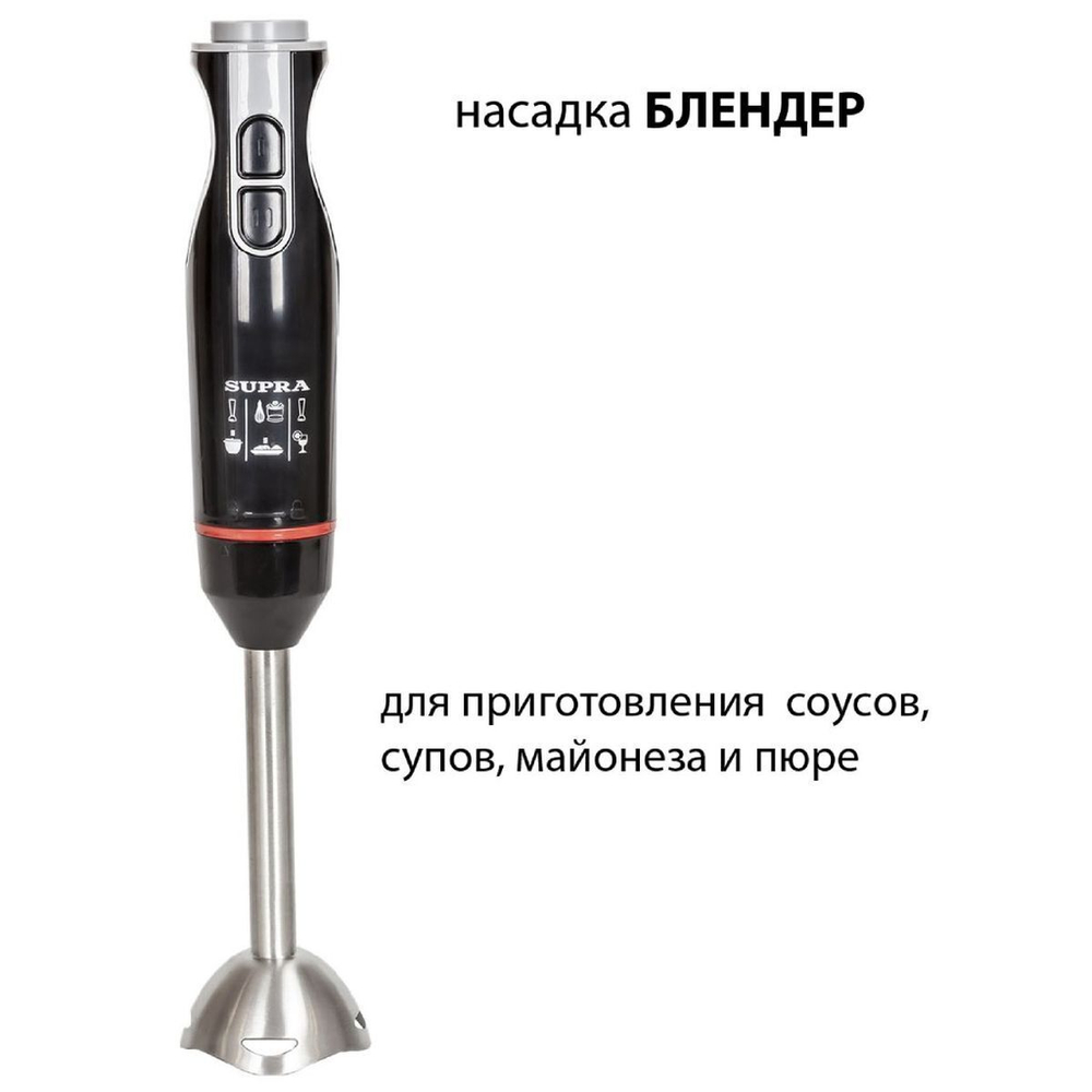 Блендер погружной 800 Вт, 2 скор, Supra, HBS-797
