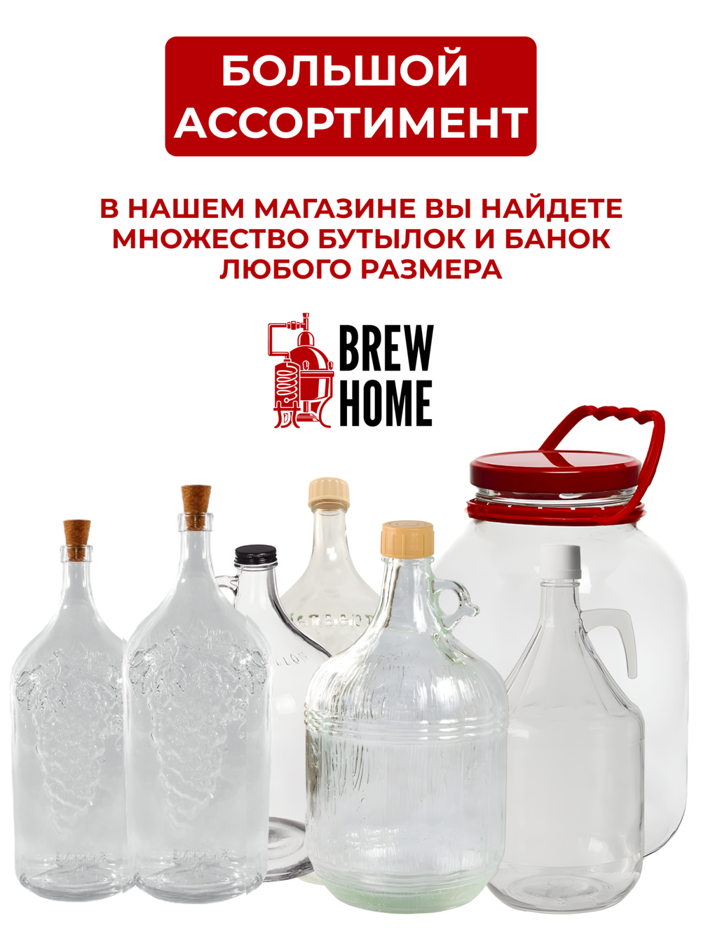 Бутылка для домашних напитков "Дария" 5 литров, 4 шт.