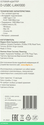 Сетевой адаптер Digma D-USBC-LAN1000