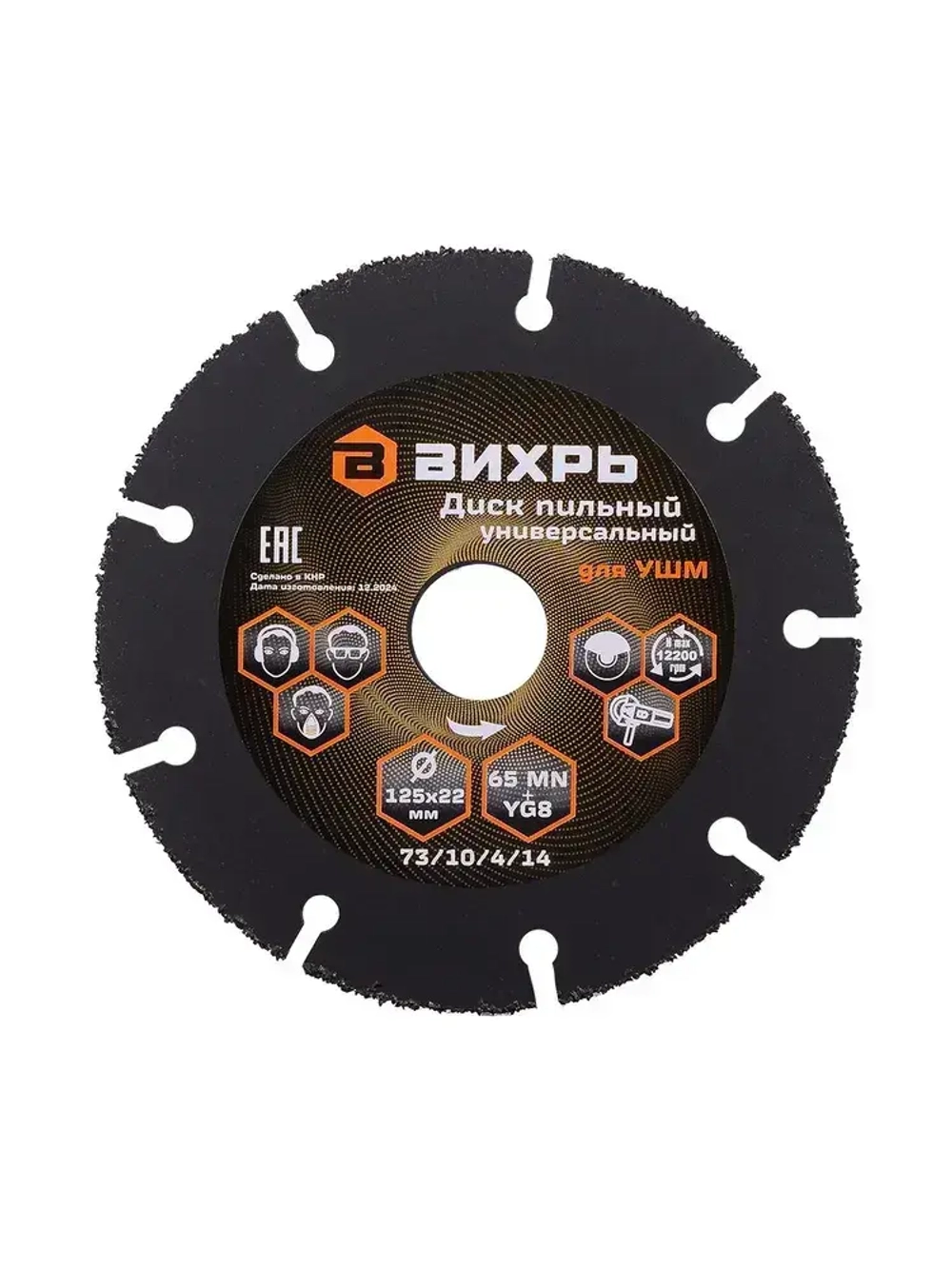 Пильный диск по дереву для УШМ (для болгарки) 125х22 мм Вихрь - с твердосплавным зерном; универсальный