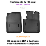 Передние автомобильные коврики ЭВА с бортами для KIA Sorento IV (20-н.в.) бензин / дизель