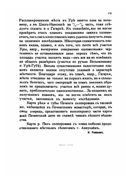 Материалы по статистическому исследованию Мурмана. Том 2. Выпуск 2 | Коллектив Авторов