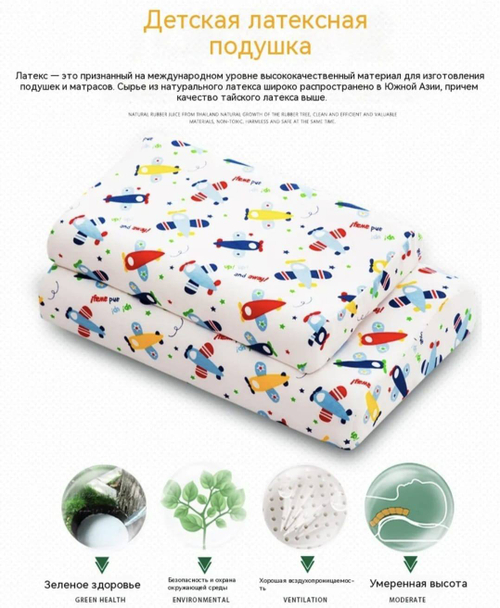 Детская латексная подушка