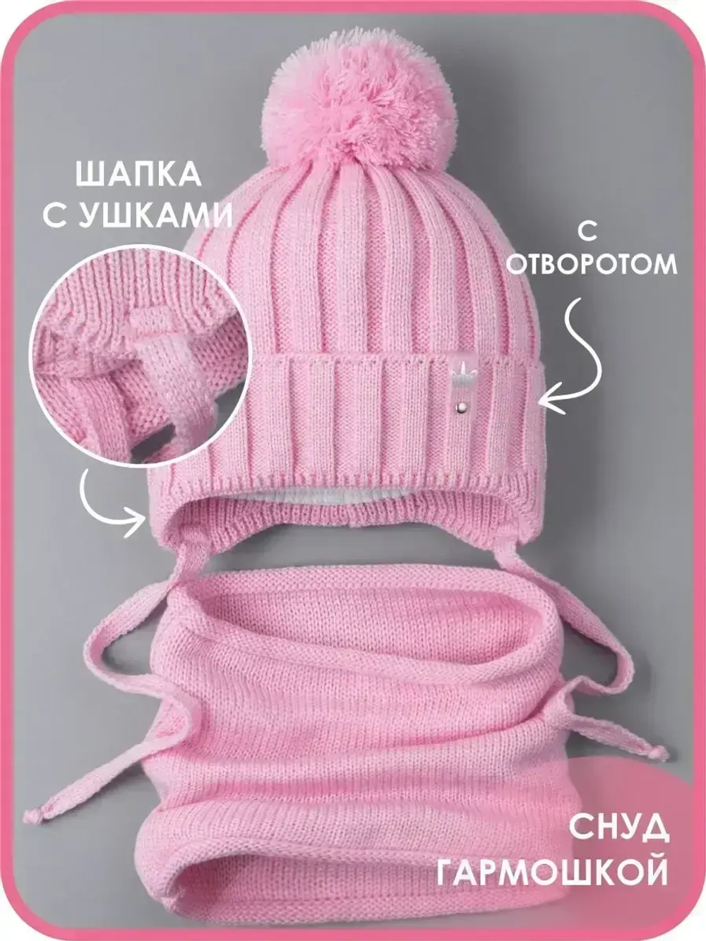 Шапка для девочек осенняя и снуд