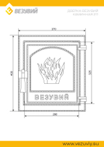 Дверка ВЕЗУВИЙ каминная 211 (Бронза)