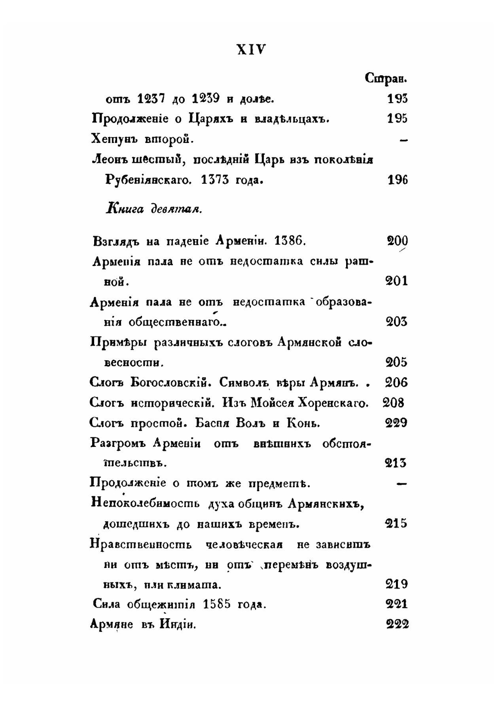 Обозрение истории армянского народа от начала бытия его до возрождения области армянской в Российской империи. Часть 2 | С. Н. Глинка