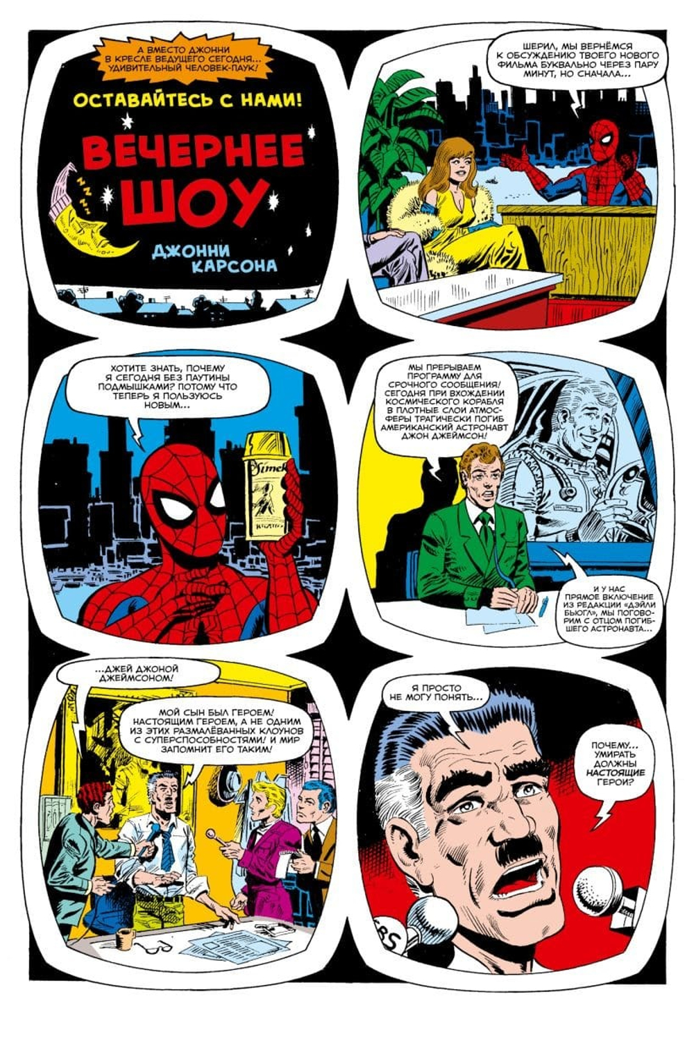 MARVEL: Что если?.. Человек-паук не стал бороться с преступностью. Питер Гиллис