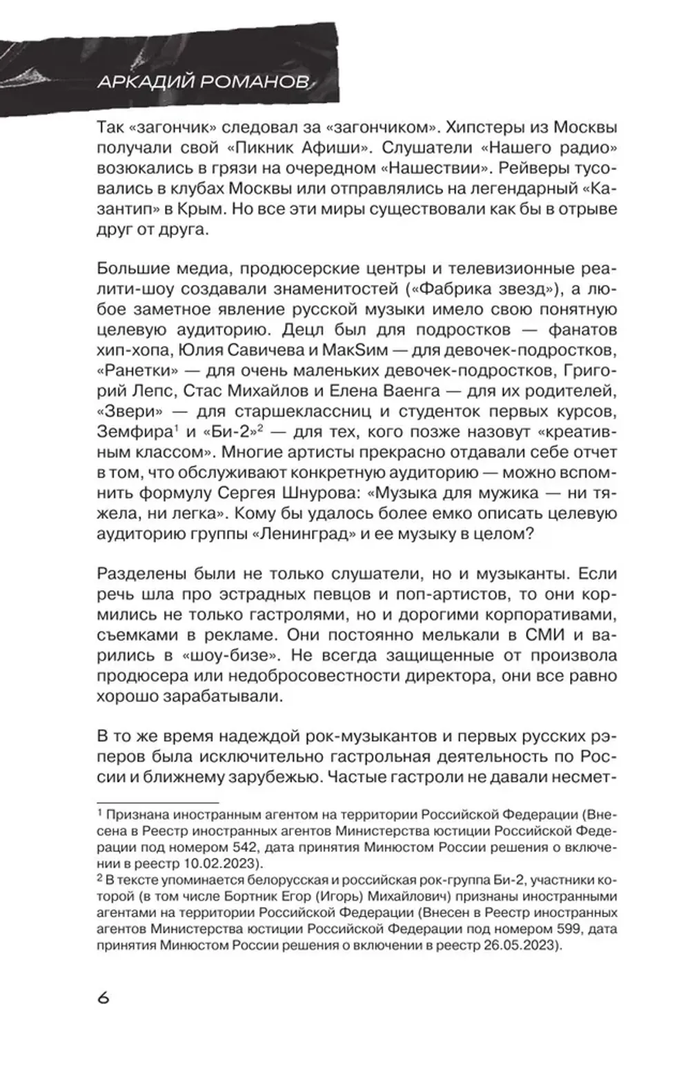 Книга Это было в России: музыка 2010-х от кальян-рэпа до постпанка