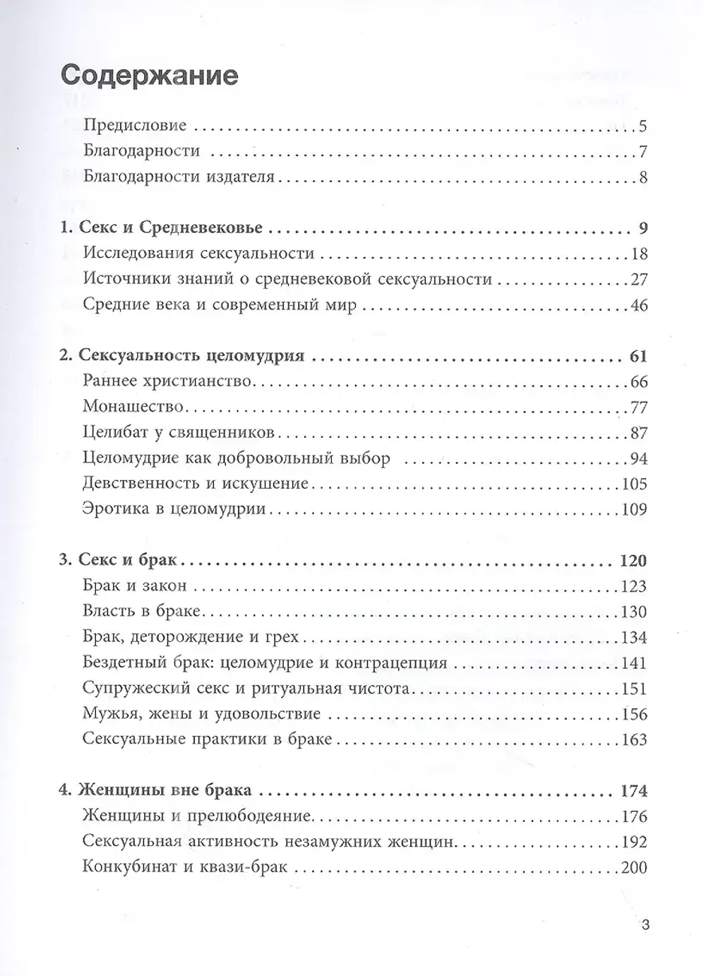 Секс в Средневековье