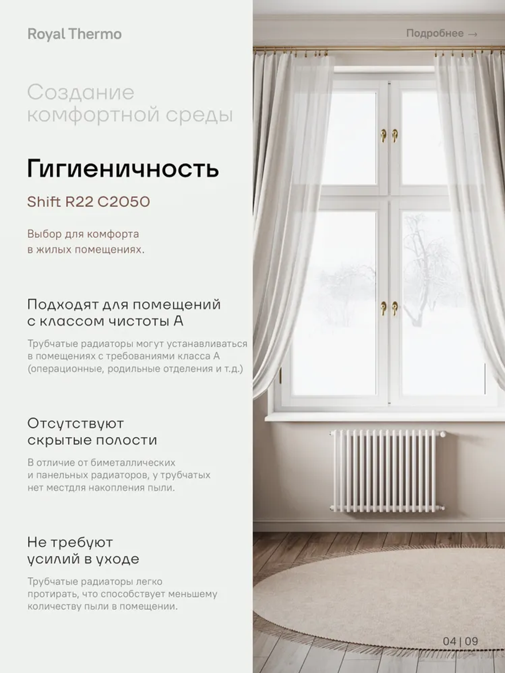 Дизайн-радиатор Royal Thermo SHIFT_R