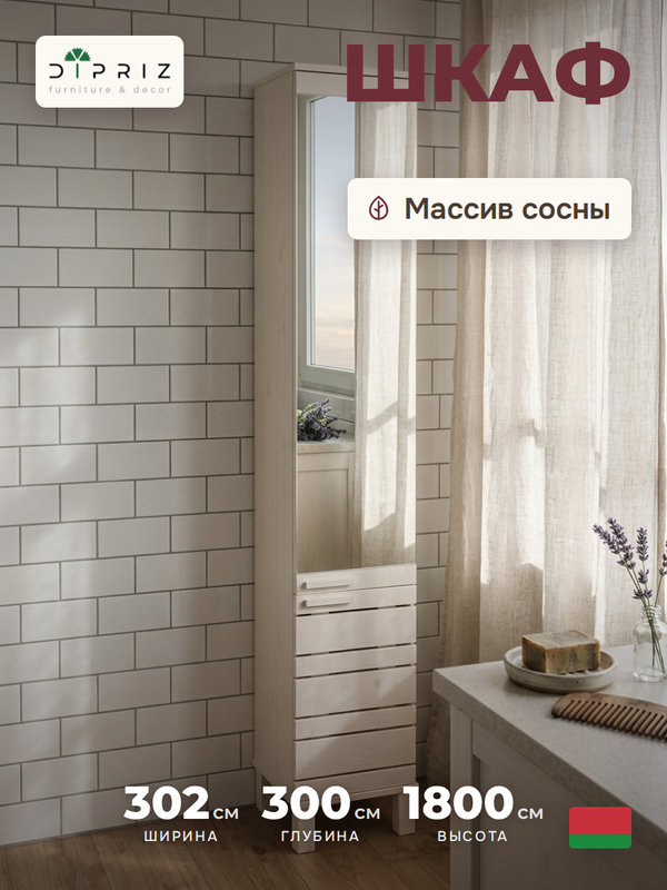Шкаф для одежды 30х30х150, Джосси, распашной для одежды, с зеркалом, для ванной комнаты деревянный, белый, Dipriz