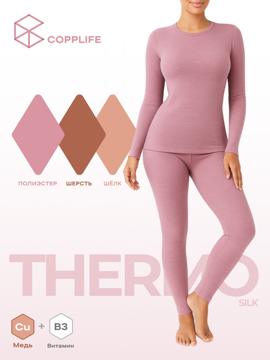 Термокомплект COPPLIFE SILK B3 с шёлком, вискозой и шерстью