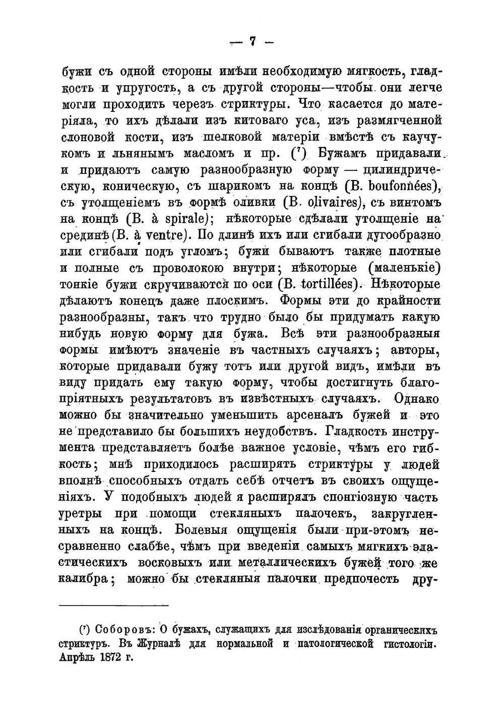 О внутренней уретротомии при чрезмерно узких стриктурах | Куриар Альфред Ильич