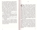 Закхей. Повесть. Александр Горшков