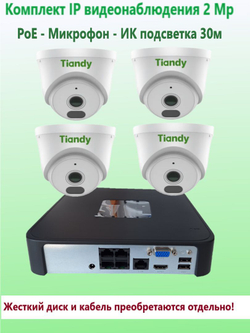 Комплект IP видеонаблюдения TIANDY на 4 камеры, PoE, 2Мп, с микрофоном