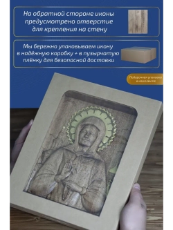 Матрона Московская, икона из дерева (ясень), 32х26х3,8 см