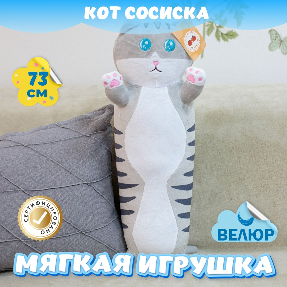 Мягкая игрушка Кот Батон KiDWoW для девочек, мальчиков, малышей, детей, в подарок, для сна