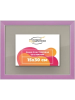 Рамка для постера и фотографий 15x30
