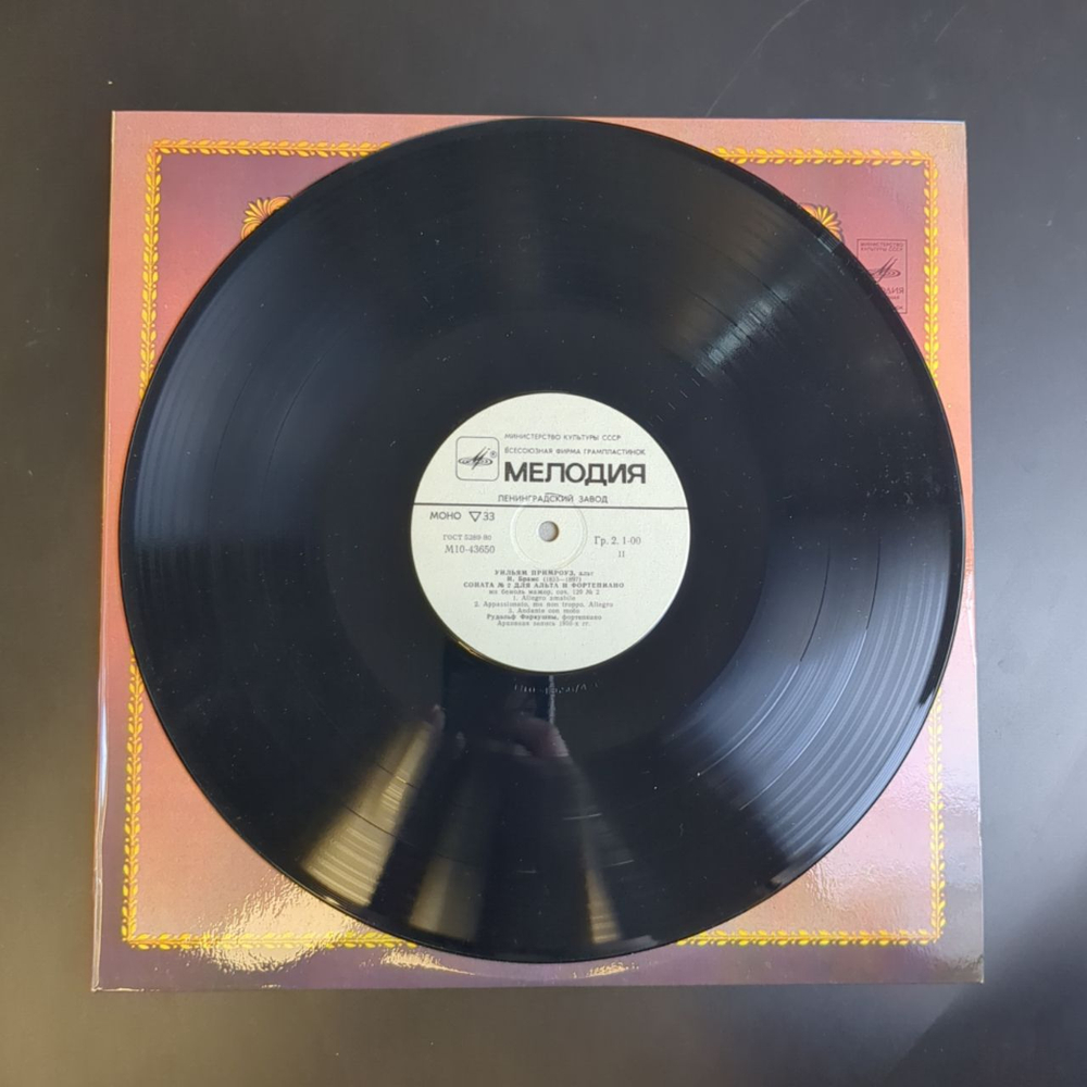 LP Уильям Примроуз - Альт - Из Сокровищницы Мирового Исполнительского Искусства. Виниловая пластинка 12 дюймов. Мелодия СССР 1982 год.