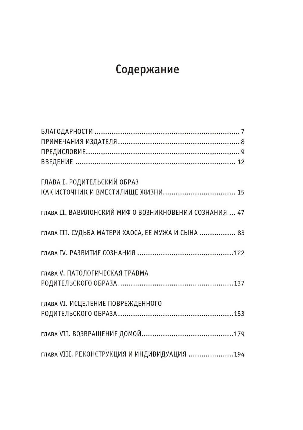 Родительский образ: травма и восстановление