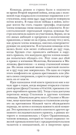 Команда Сталина