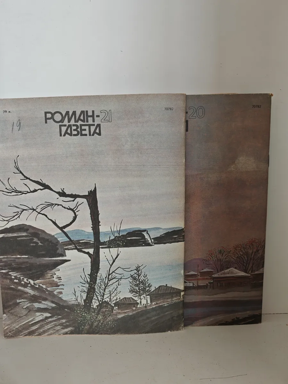 После бури (Сергей Залыгин) "Роман-газета" №№ 20 и 21 (1987)
