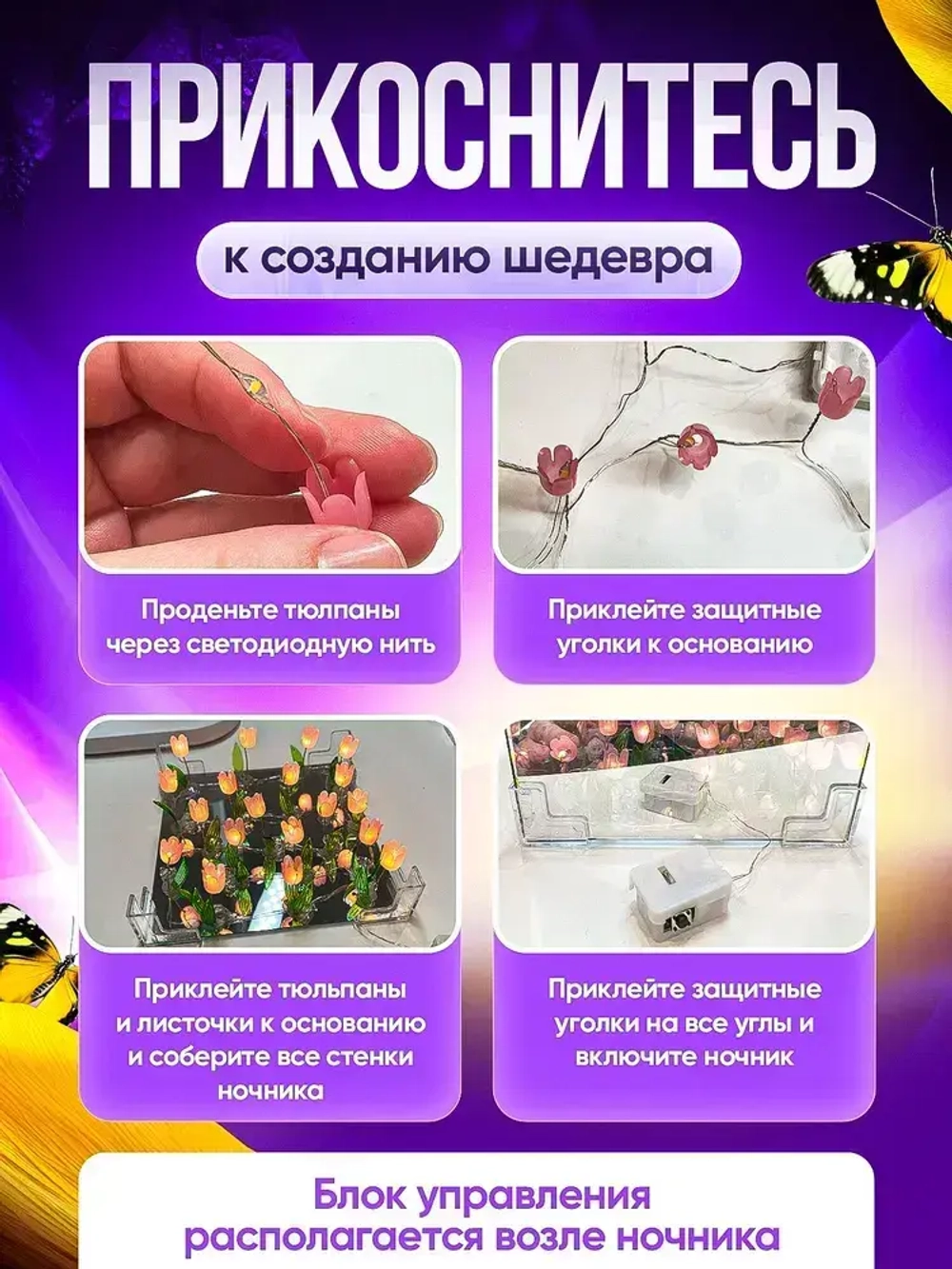 Ночник своими руками