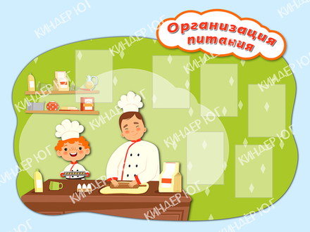 Стенд "Питание" арт. С106-5